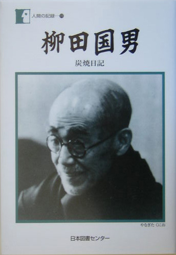 人間の記録　１７０　　（人間の記録）