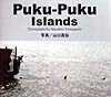 Ｐｕｋｕ－ＰｕｋｕＩｓｌａｎｄｓ　