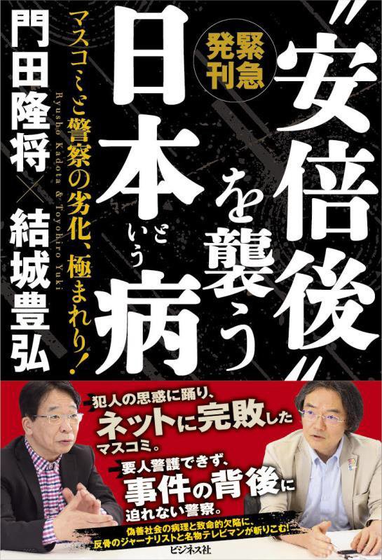 “安倍後”を襲う日本という病　緊急発刊　
