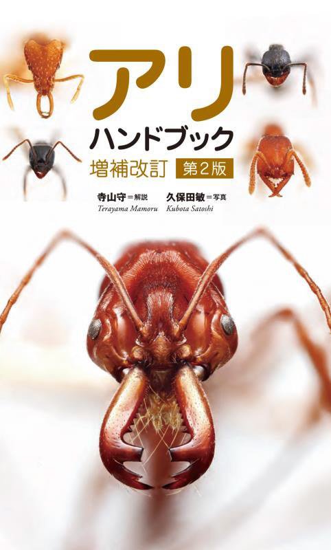 アリハンドブック　　増補改訂第２版