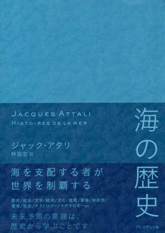 海の歴史　