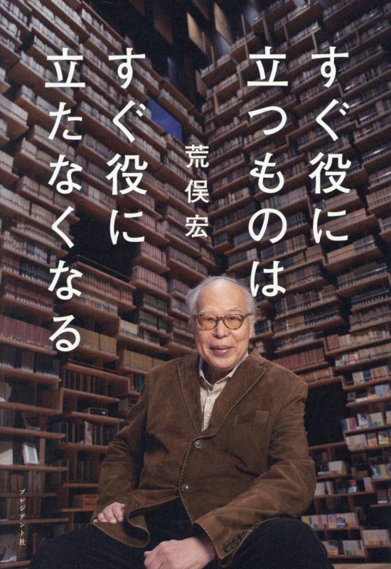 すぐ役に立つものはすぐ役に立たなくなる　