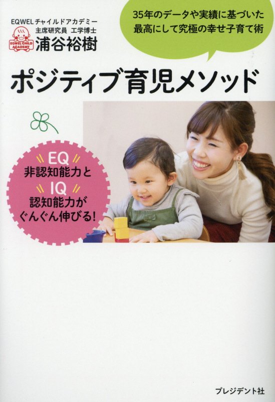 ポジティブ育児メソッド　