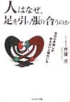 人はなぜ、足を引っ張り合うのか　自分の幸福しか考えない人間がいる　