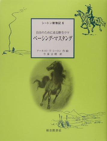 シートン動物記　６　　（シートン動物記）