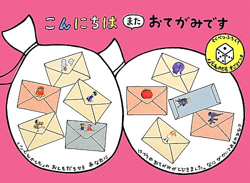 こんにちはまたおてがみです　