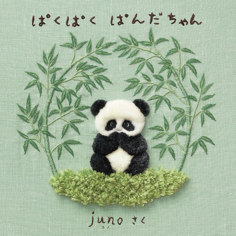 ぱくぱくぱんだちゃん　