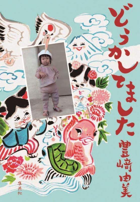 どうかしてました　