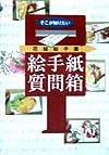 そこが知りたい絵手紙質問箱　