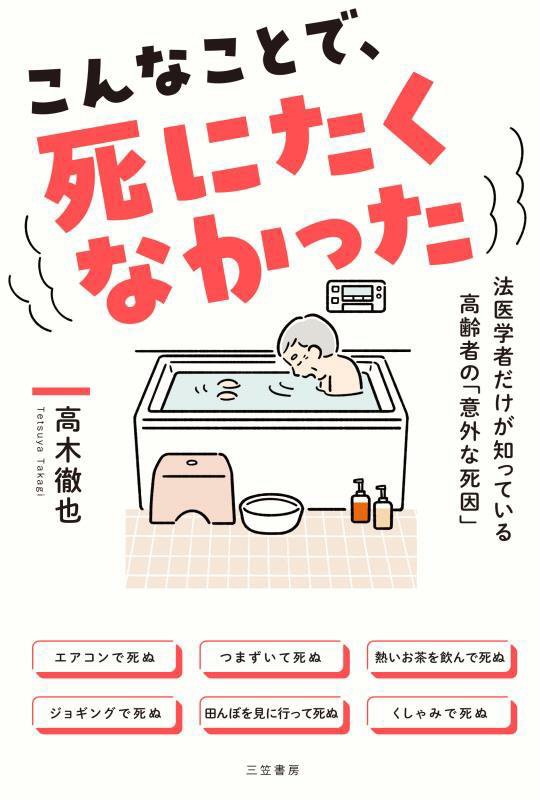 こんなことで、死にたくなかった　