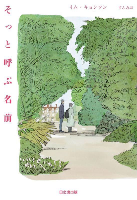 そっと呼ぶ名前　　（ぱらりＢＯＯＫＳ）