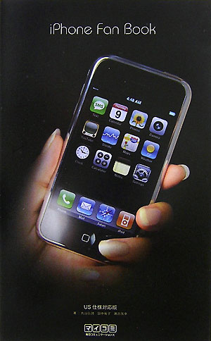 ｉＰｈｏｎｅ　Ｆａｎ　Ｂｏｏｋ　ＵＳ仕様対応版　