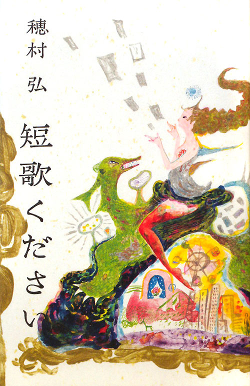 短歌ください　　（ダ・ヴィンチブックス）