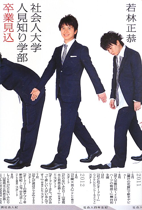 社会人大学人見知り学部卒業見込　　（ダ・ヴィンチブックス）