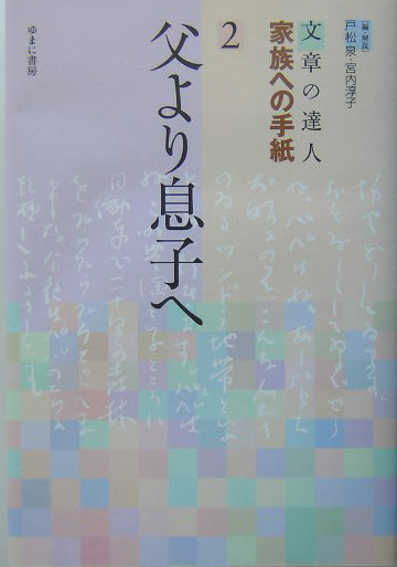 文章の達人家族への手紙　２　　（文章の達人家族への手紙）