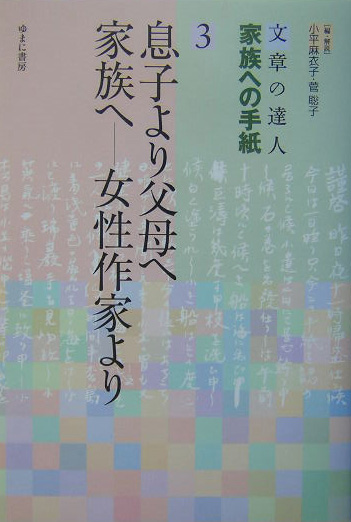 文章の達人家族への手紙　３　　（文章の達人家族への手紙）