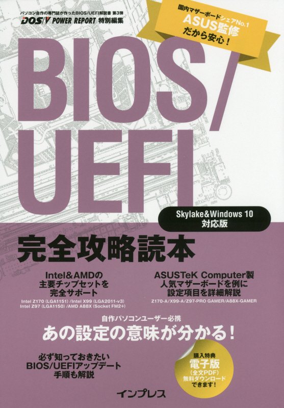 ＢＩＯＳ／ＵＥＦＩ完全攻略読本　