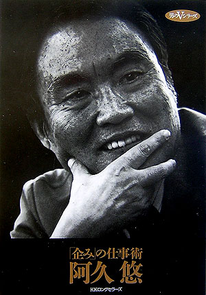 「企み」の仕事術　　（男のＶシリーズ）