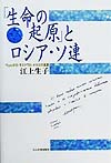 生命の起原とロシア・ソ連　ヴォルガ川・モスクワ川・オカ川の風景　