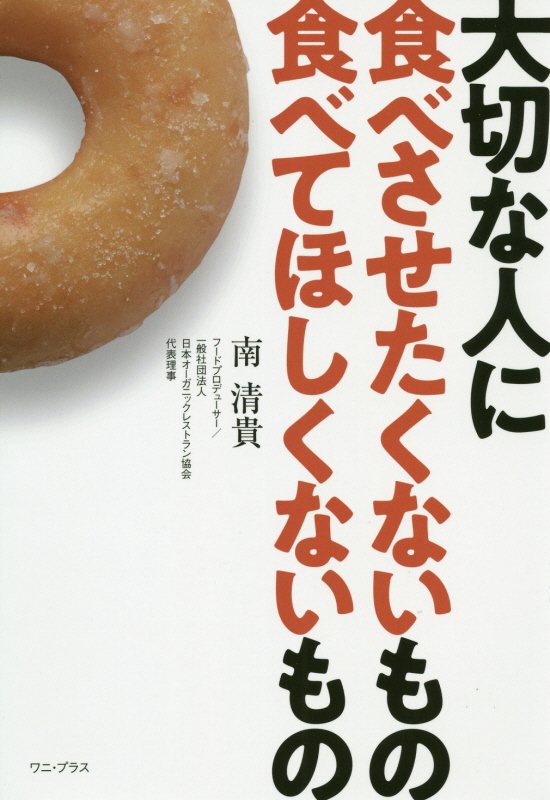 大切な人に食べさせたくないもの食べてほしくないもの　