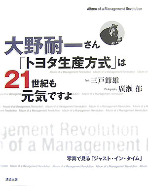 大野耐一さん「トヨタ生産方式」は２１世紀も元気ですよ　写真で見る「ジャスト・イン・タイム」　