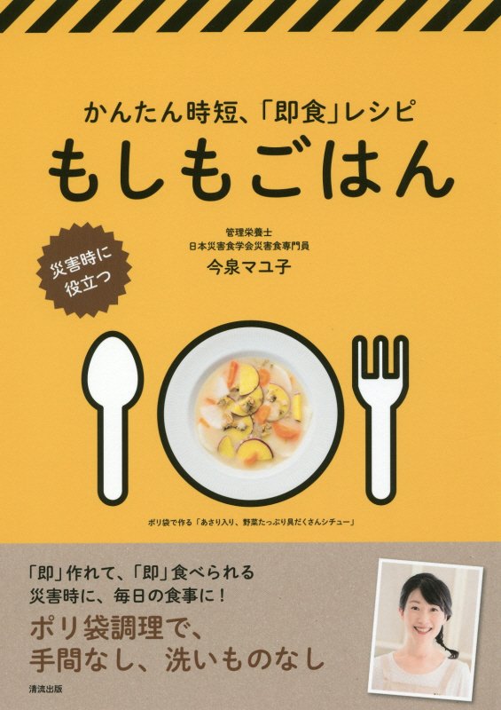 もしもごはん　かんたん時短、「即食」レシピ　
