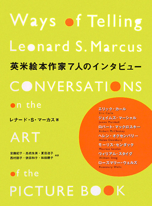 英米絵本作家７人のインタビュー　