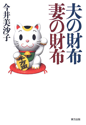 夫の財布妻の財布　