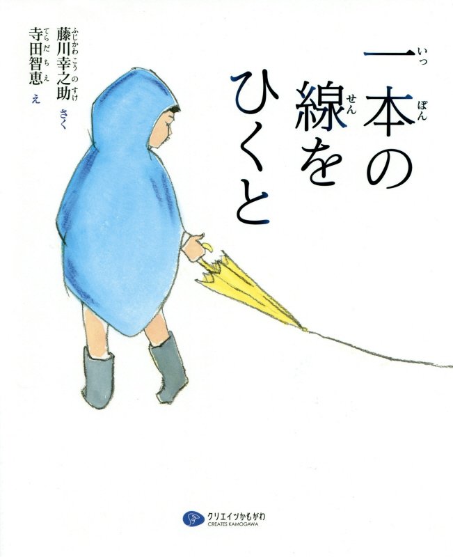 一本の線をひくと　　（絵本こどもに伝える認知症シリーズ）