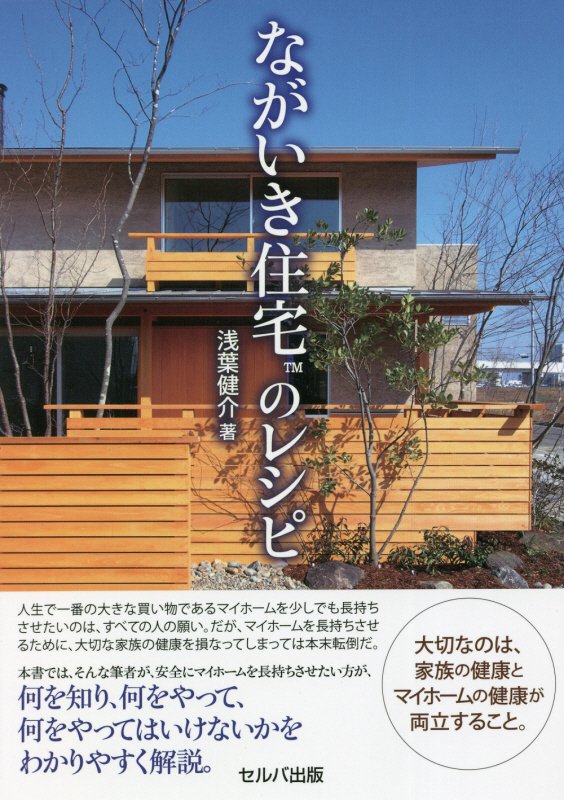 ながいき住宅のレシピ　