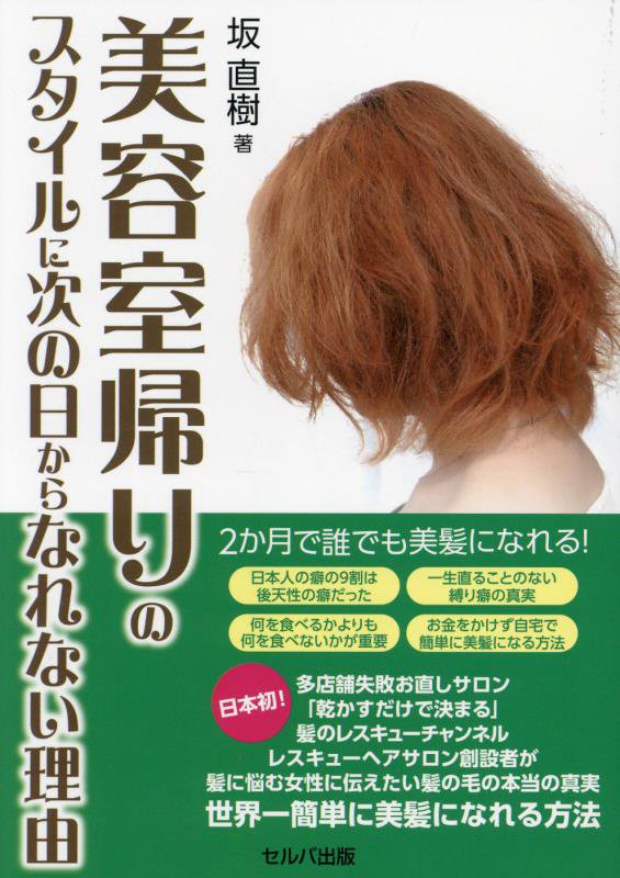 美容室帰りのスタイルに次の日からなれない理由　