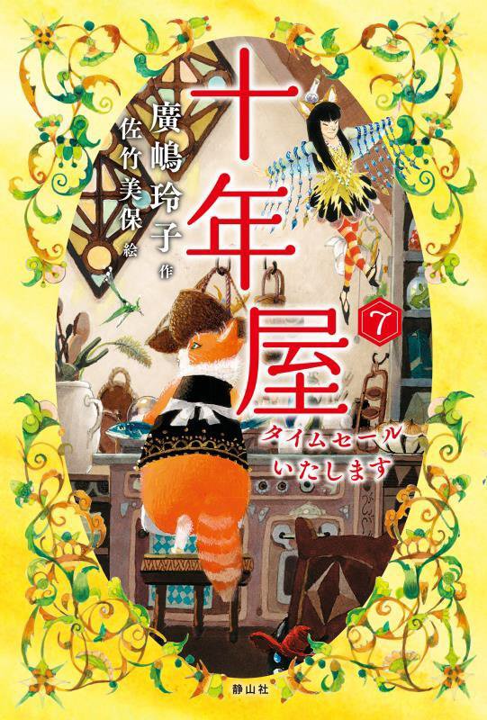 十年屋　７　タイムセールいたします