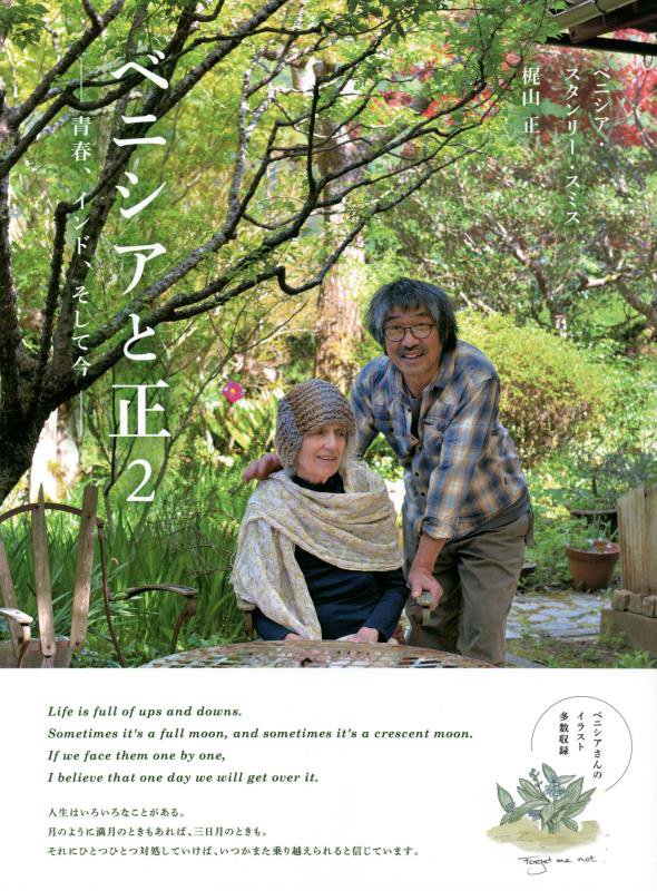 ベニシアと正　２　青春、インド、そして今