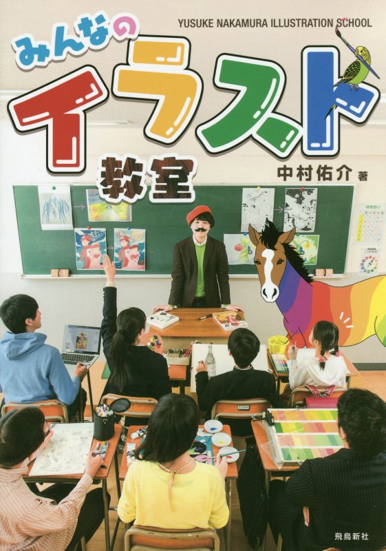 みんなのイラスト教室　