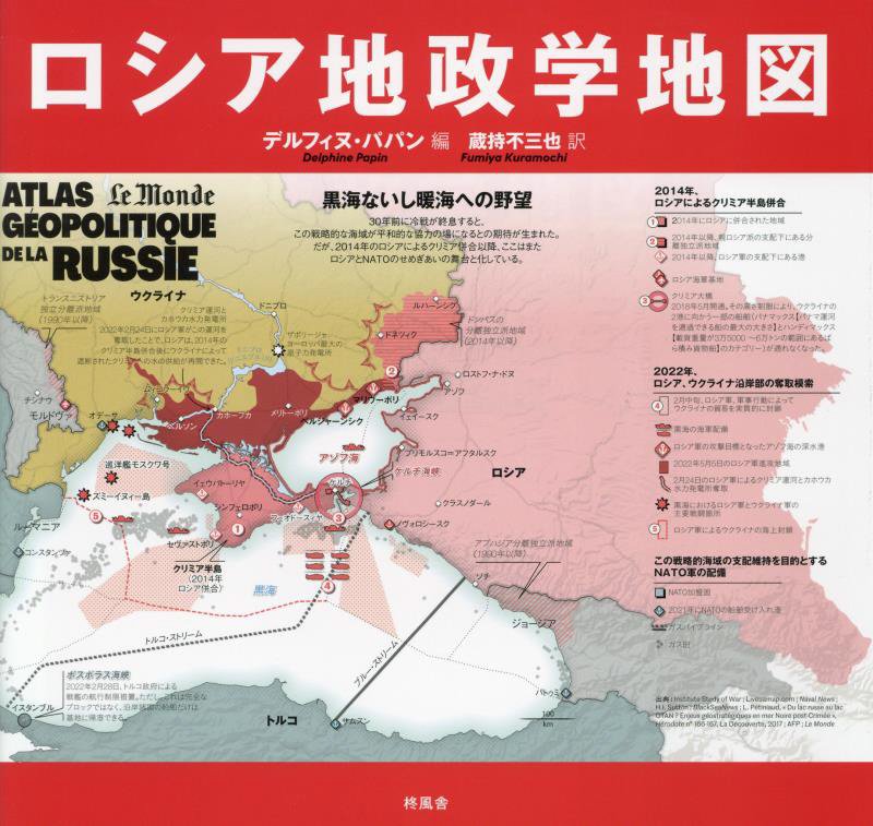 ロシア地政学地図　