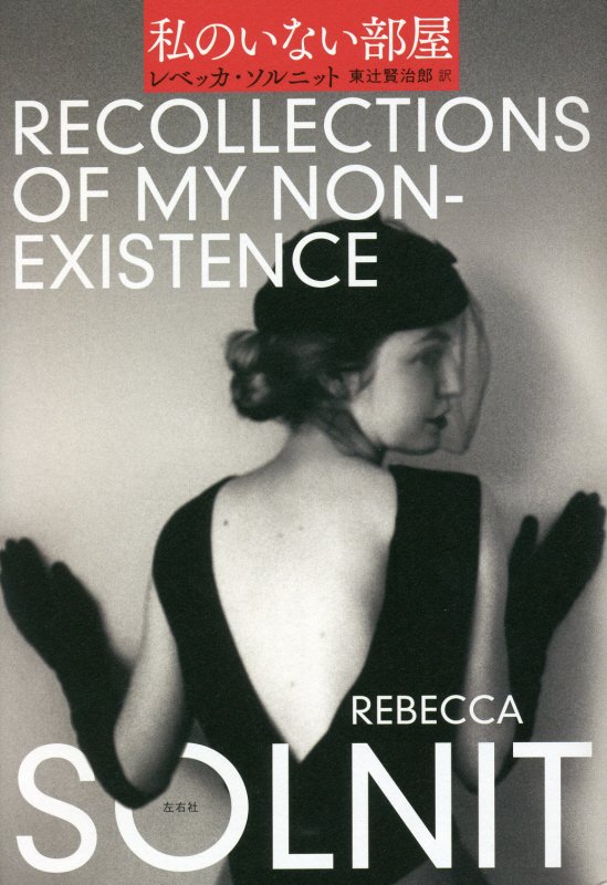 私のいない部屋　