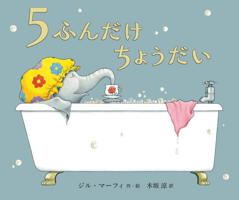 ５ふんだけちょうだい　