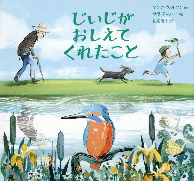 じいじがおしえてくれたこと　