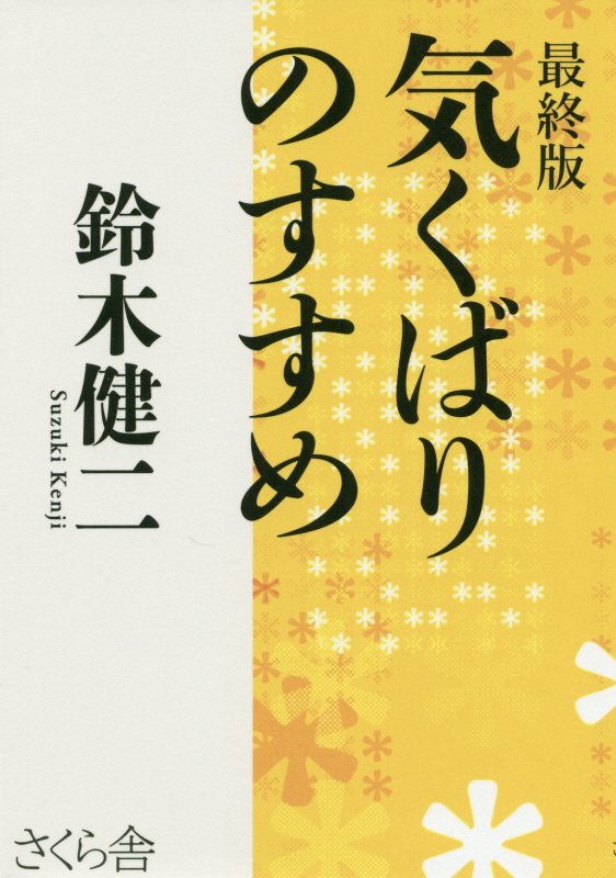 気くばりのすすめ　最終版　