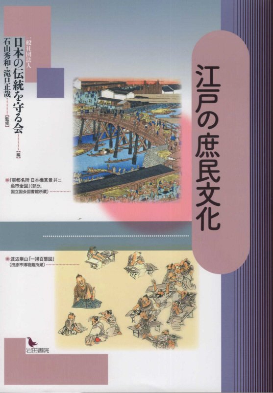 江戸の庶民文化　