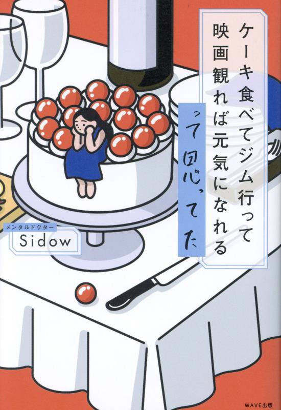 ケーキ食べてジム行って映画観れば元気になれるって思ってた　