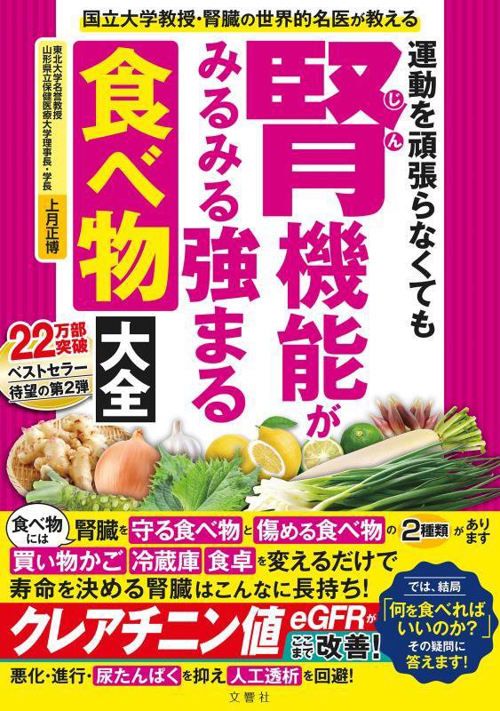 運動を頑張らなくても腎機能がみるみる強まる食べ物大全　