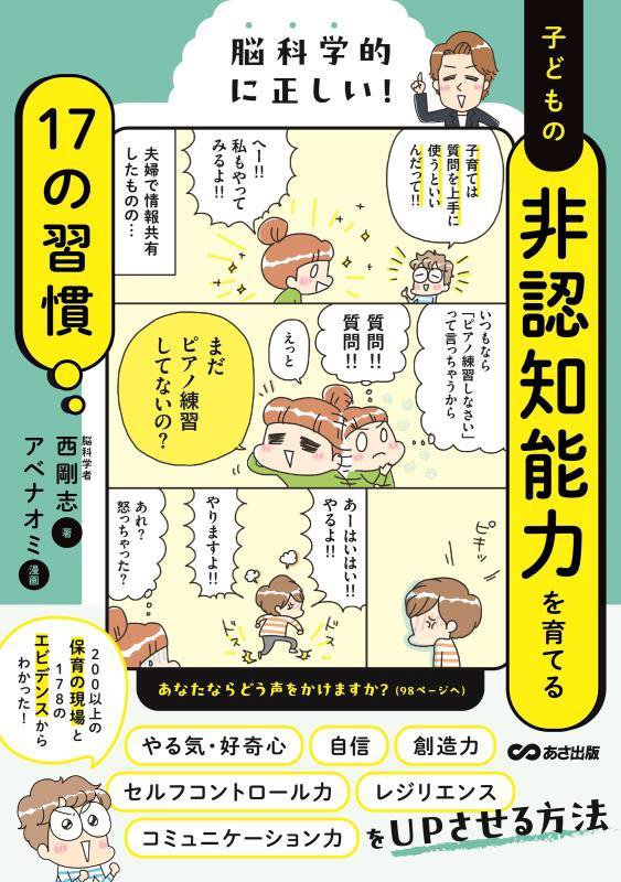 脳科学的に正しい！子どもの非認知能力を育てる１７の習慣　