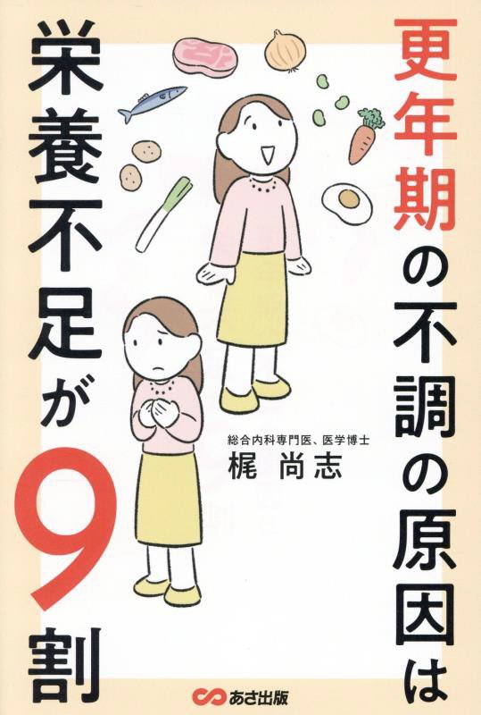 更年期の不調の原因は栄養不足が９割　
