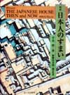 日本人のすまい　対訳　