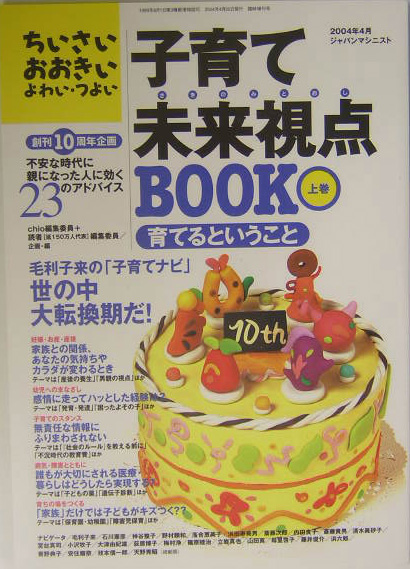 子育て未来視点Ｂ００Ｋ　上巻　　（子育て未来視点Ｂ００Ｋ）