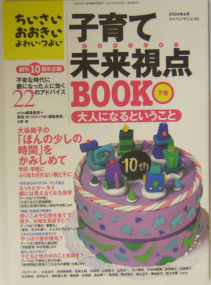 子育て未来視点Ｂ００Ｋ　下巻　　（子育て未来視点Ｂ００Ｋ）