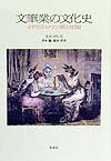 文筆業の文化史　イギリス・ロマン派と出版　