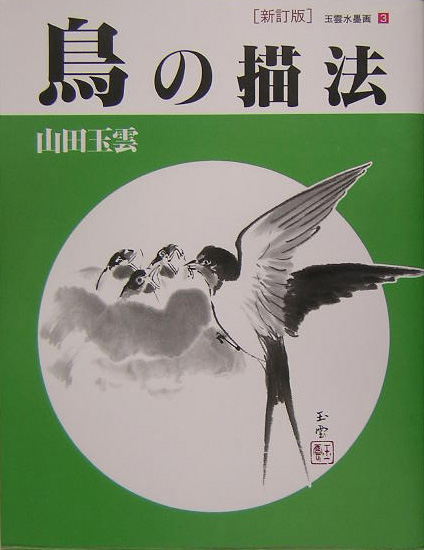 玉雲水墨画　３　　（玉雲水墨画）