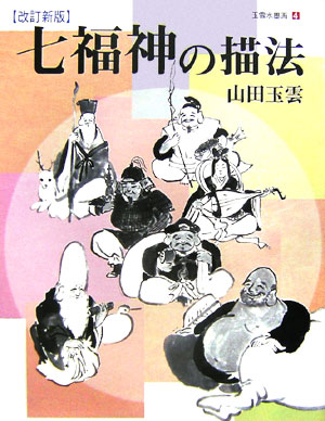 玉雲水墨画　４　　（玉雲水墨画）